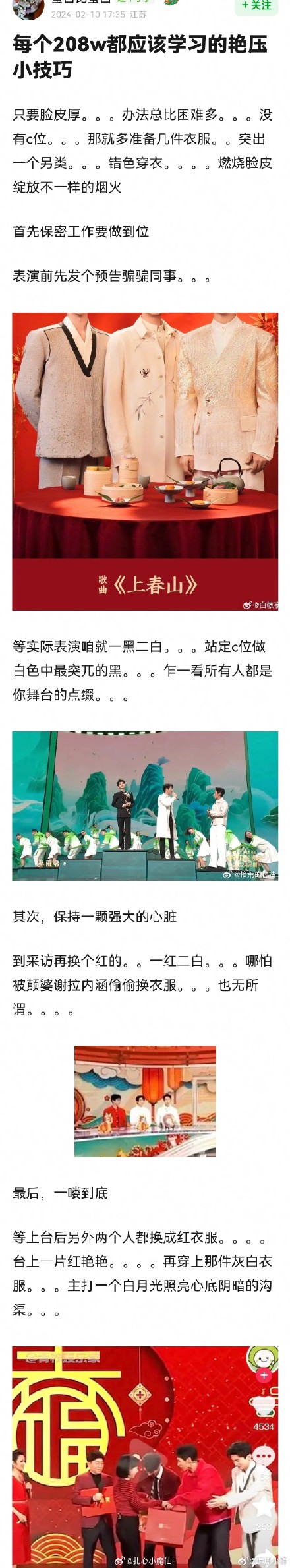 Chinese Spring Festival Gala Sparks Controversy Over Stage Positions and Wardrobe Changes