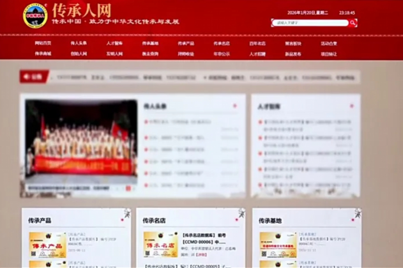 Screenshot of the "Inheritance Network" website, which sold fake intangible cultural heritage certificates