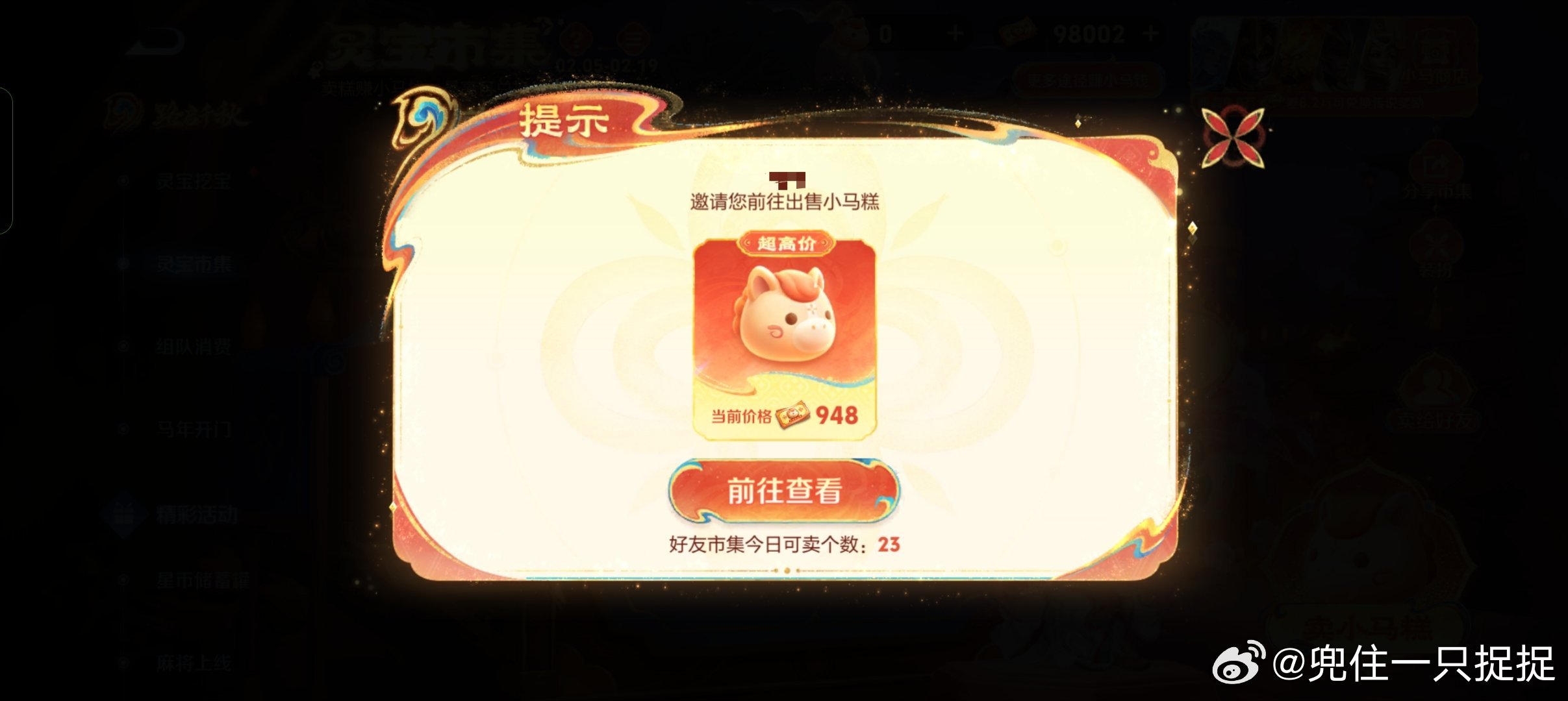 In early February 2026, a seemingly innocuous in-game item from the popular mobile game *Honor of Kings*—the "Little Pony Cake"—ignited a frenzy on Chinese social media. What began as a simple Lunar New Year event quickly evolved into a viral phenomenon, with players scrambling to share, trade, and even monetize these virtual treats. The four-day lifecycle of the topic reveals a story of community excitement, frustration, and the unexpected commodification of digital goods.