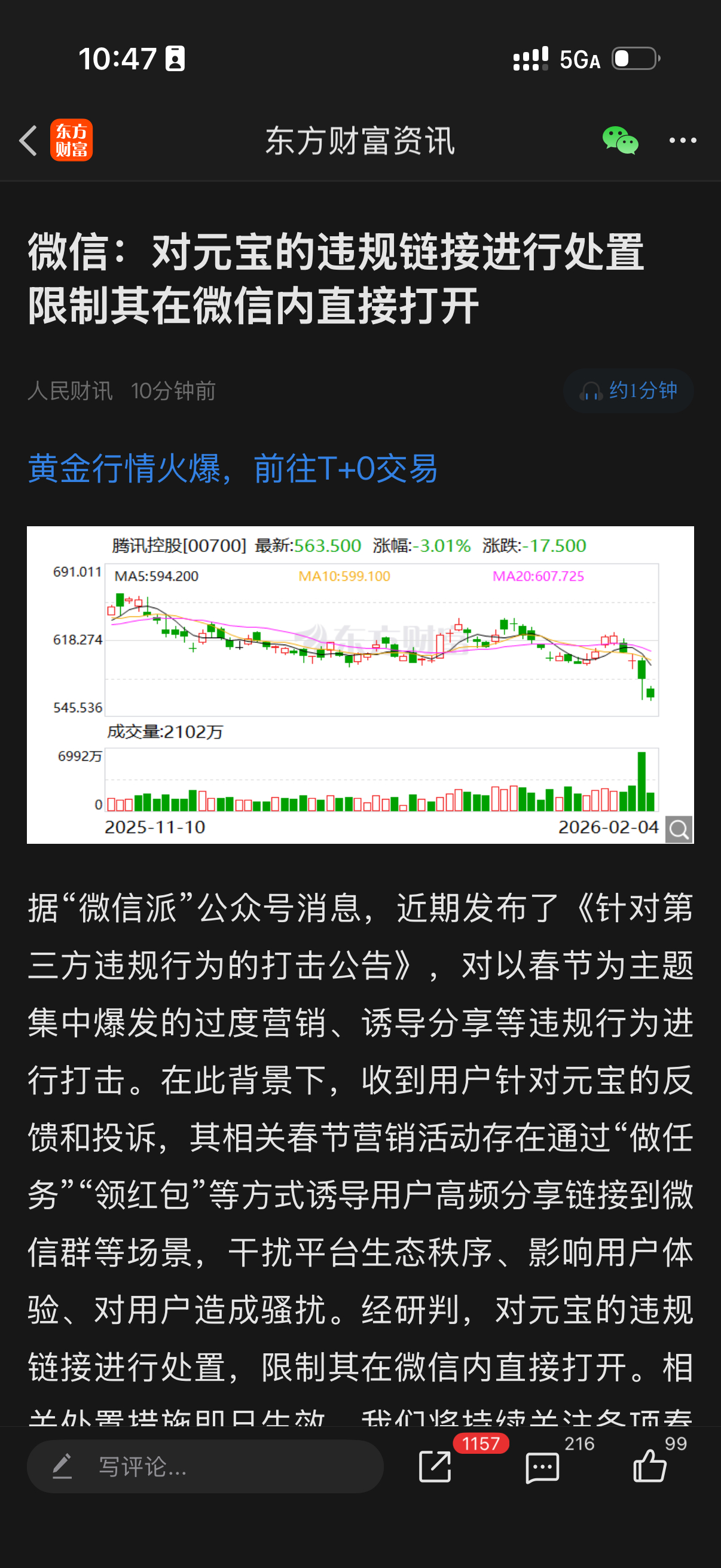 A news article screenshot showing Tencent's stock drop following the WeChat block of Yuanbao links, with a chart displaying the decline.