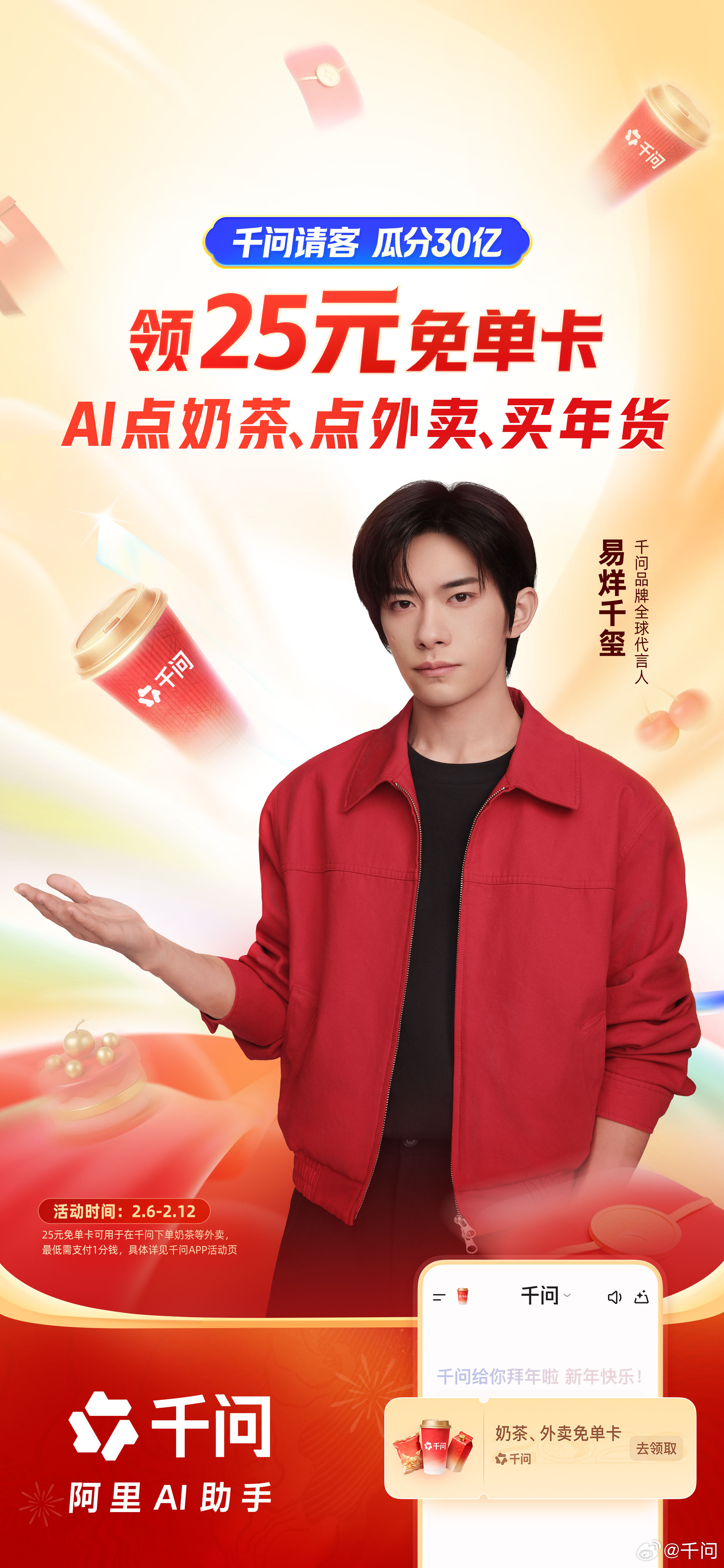 In February 2026, Alibaba’s Qianwen AI app sparked a social media frenzy with a simple offer: free milk tea. The campaign, which saw Qianwen top app charts, process 10 million orders in 9 hours, and secure a global brand ambassador, redefined how Chinese users engage with AI—proving that practical, user-friendly technology can win over even the most skeptical audiences.