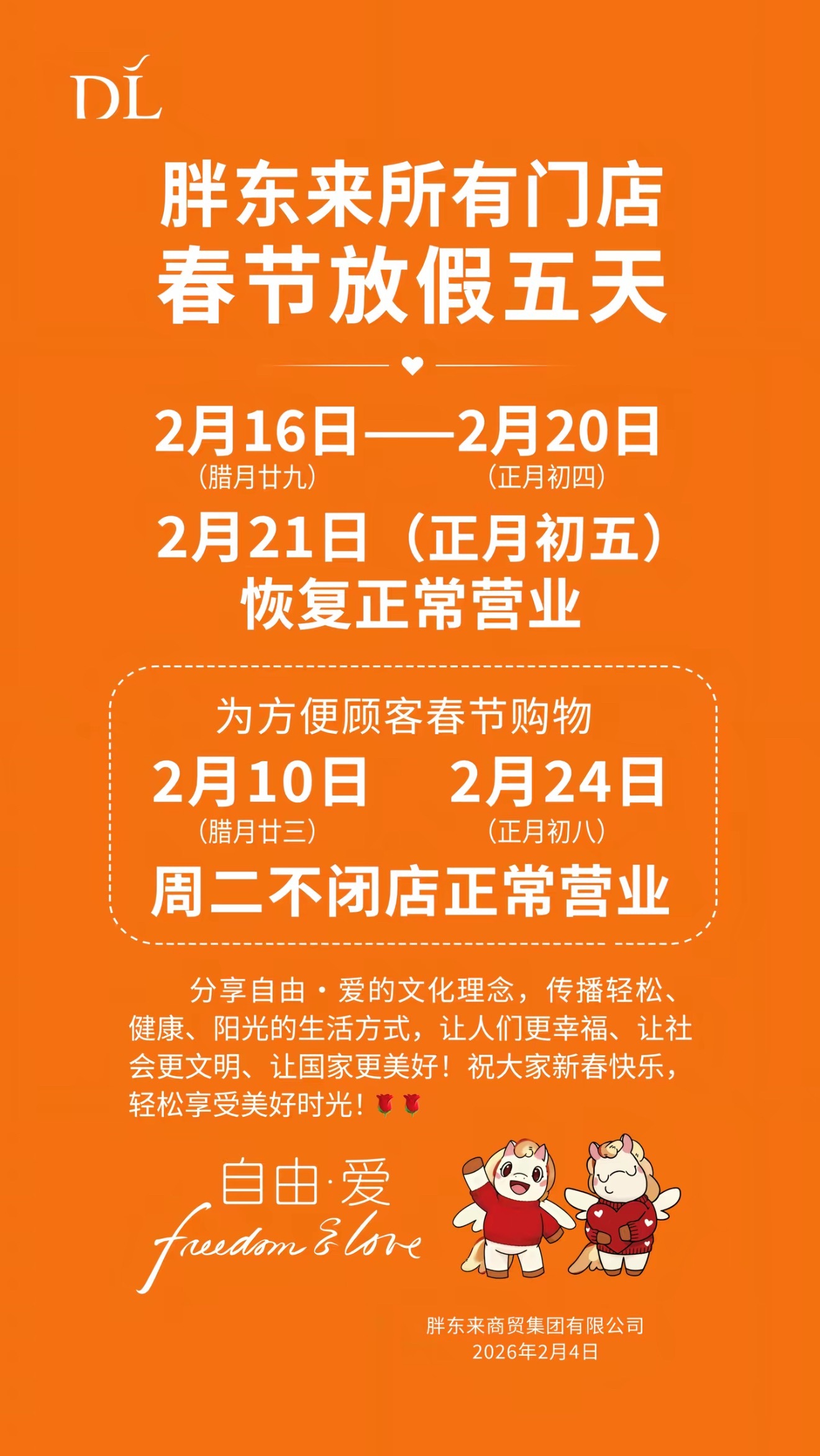 Chinese supermarket chain Pang Dong Lai has made waves by announcing a five-day break for all employees during the Chinese New Year, a move that has drawn widespread praise from both workers and social media users. The decision, which runs from February 16 to 20, 2026, stands out in an industry where many retailers stay open during the holiday to capitalize on peak shopping season, highlighting the company’s commitment to employee well-being.