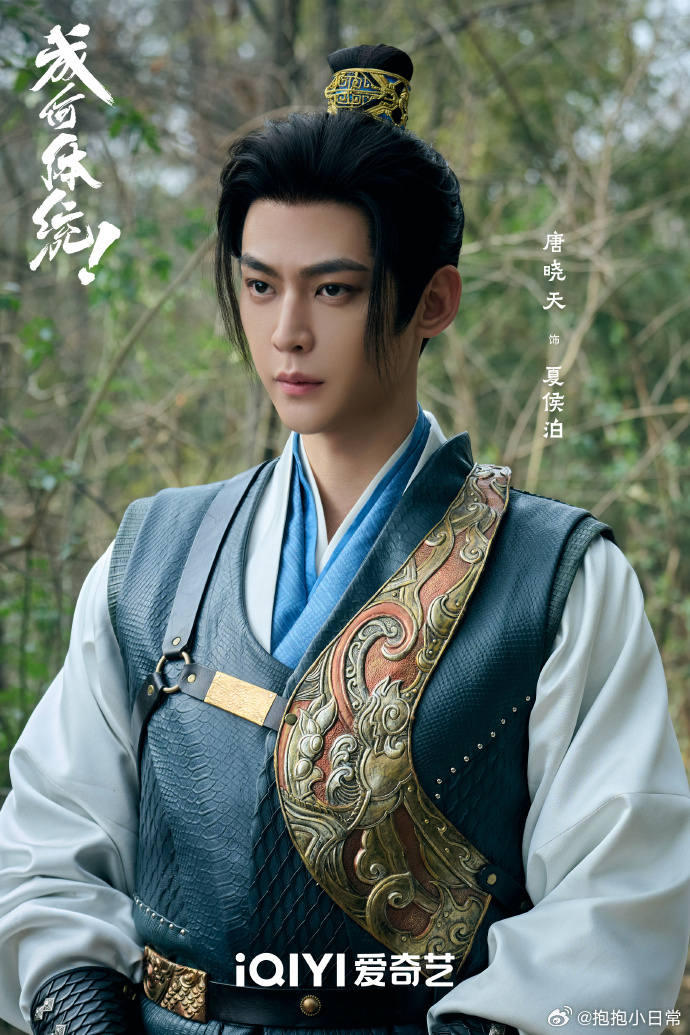 Character poster of Xiahou Dan (Cheng Lei) from Cheng He Ti Tong
