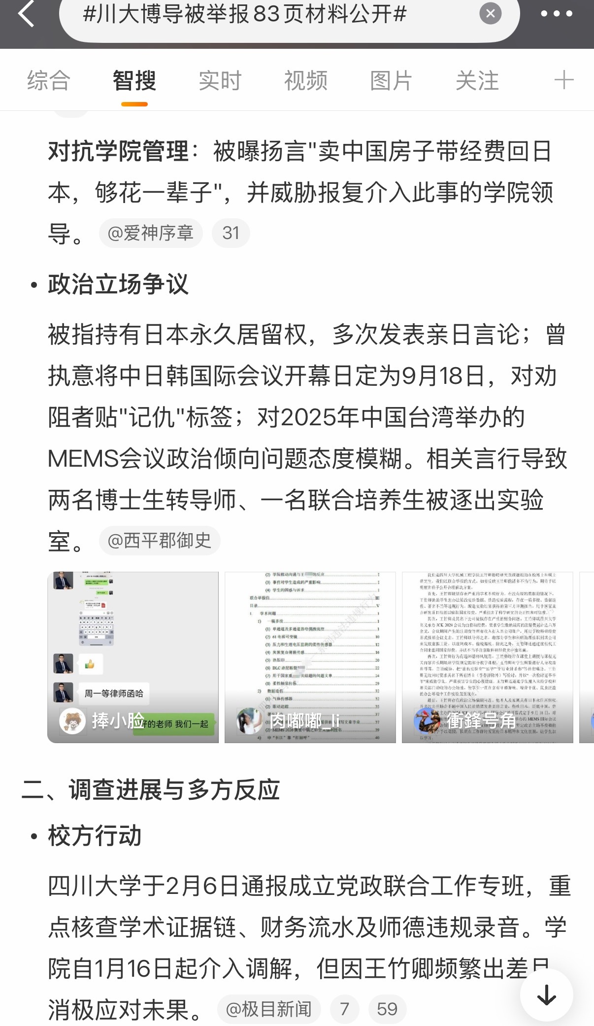 A group of eight graduate students at Sichuan University has filed a detailed 83-page report accusing their professor, Wang Zhuqing, of academic misconduct, financial irregularities, and unethical behavior, sparking widespread attention and prompting the university to launch an investigation. The allegations, which include claims of data fabrication, misappropriation of research funds, and verbal abuse, have reignited debates about academic integrity and power dynamics in Chinese higher education.