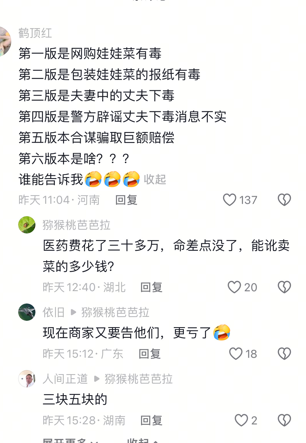 Weibo post listing the six versions of the story's reversals, from poisoned cabbage to the couple's scheme