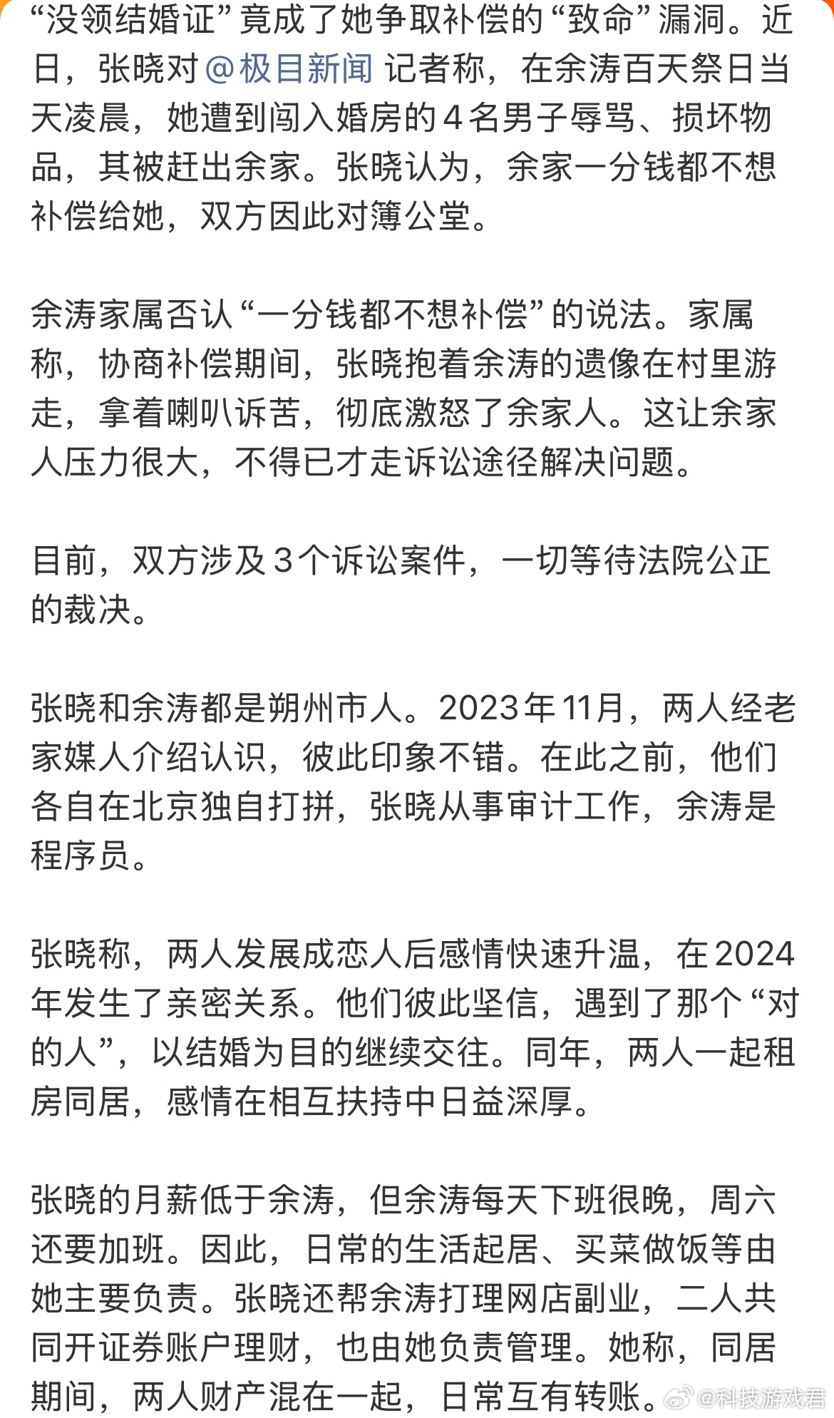 A news article headline and summary about the case, highlighting the 18.8 million yuan bride price and the 400 million yuan inheritance, with the key issue being the lack of a marriage certificate.