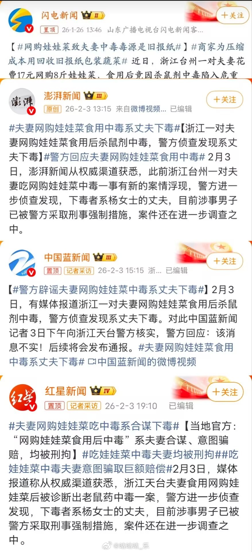 News reports showing the conflicting narratives about the husband being the poisoner versus the couple conspiring together