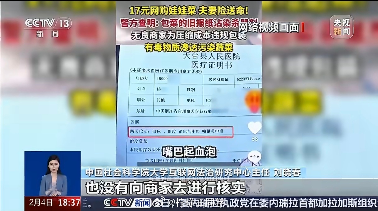 In early February 2026, a seemingly ordinary food safety incident involving a 17.48 yuan purchase of baby cabbage from an online platform spiraled into a national controversy—marked by three dramatic reversals that exposed the fragility of public trust in the digital age. What began as a tale of contaminated produce evolved into a story of alleged marital betrayal, and finally, a calculated scheme to extort money from a small merchant. The case, which unfolded over just days, became a stark reminder of how quickly misinformation can spread—and how easily public emotion can be weaponized.