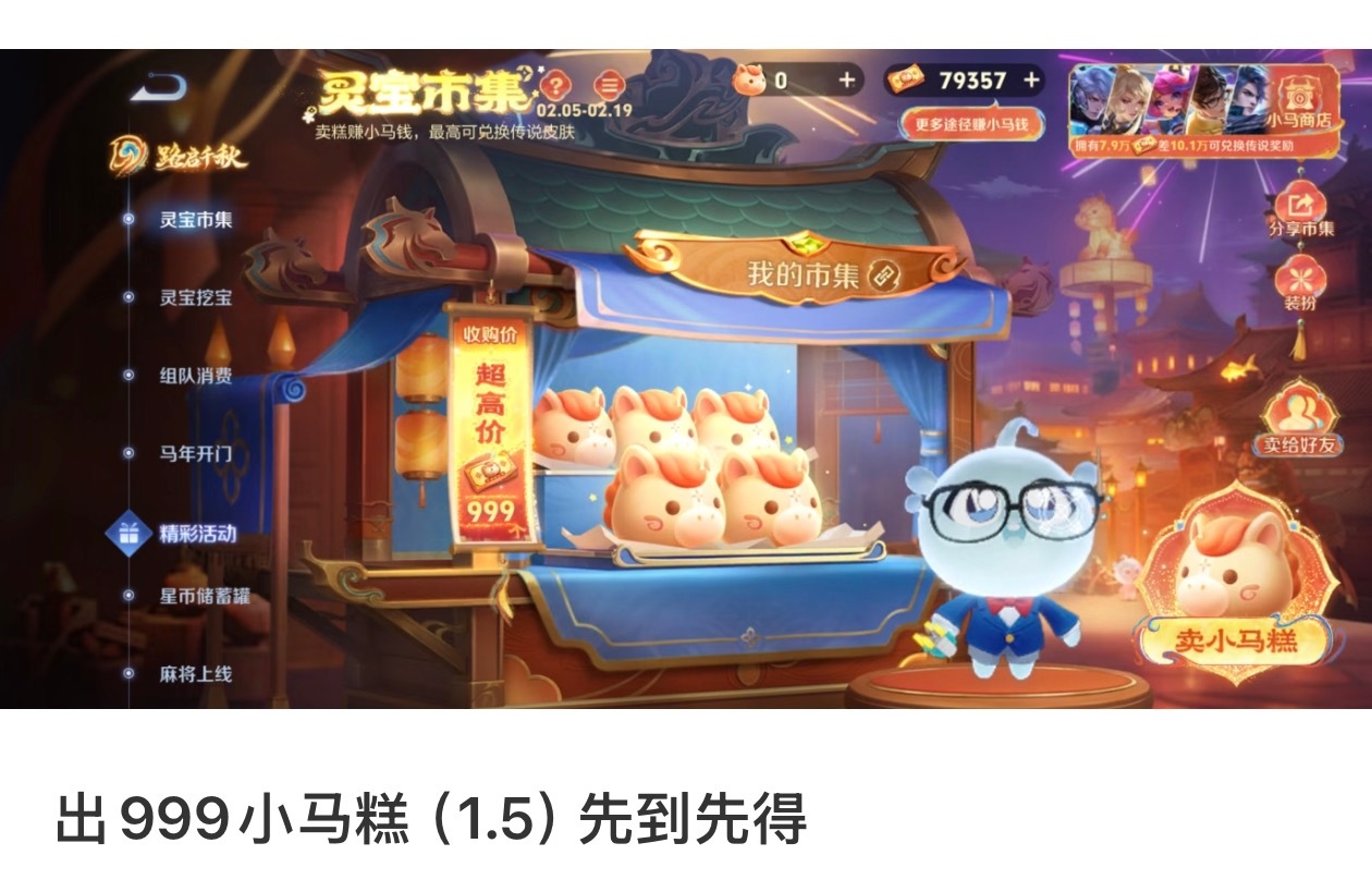 A Weibo post complaining that high-priced Little Pony Cakes are now being sold for real money, unlike previous years.