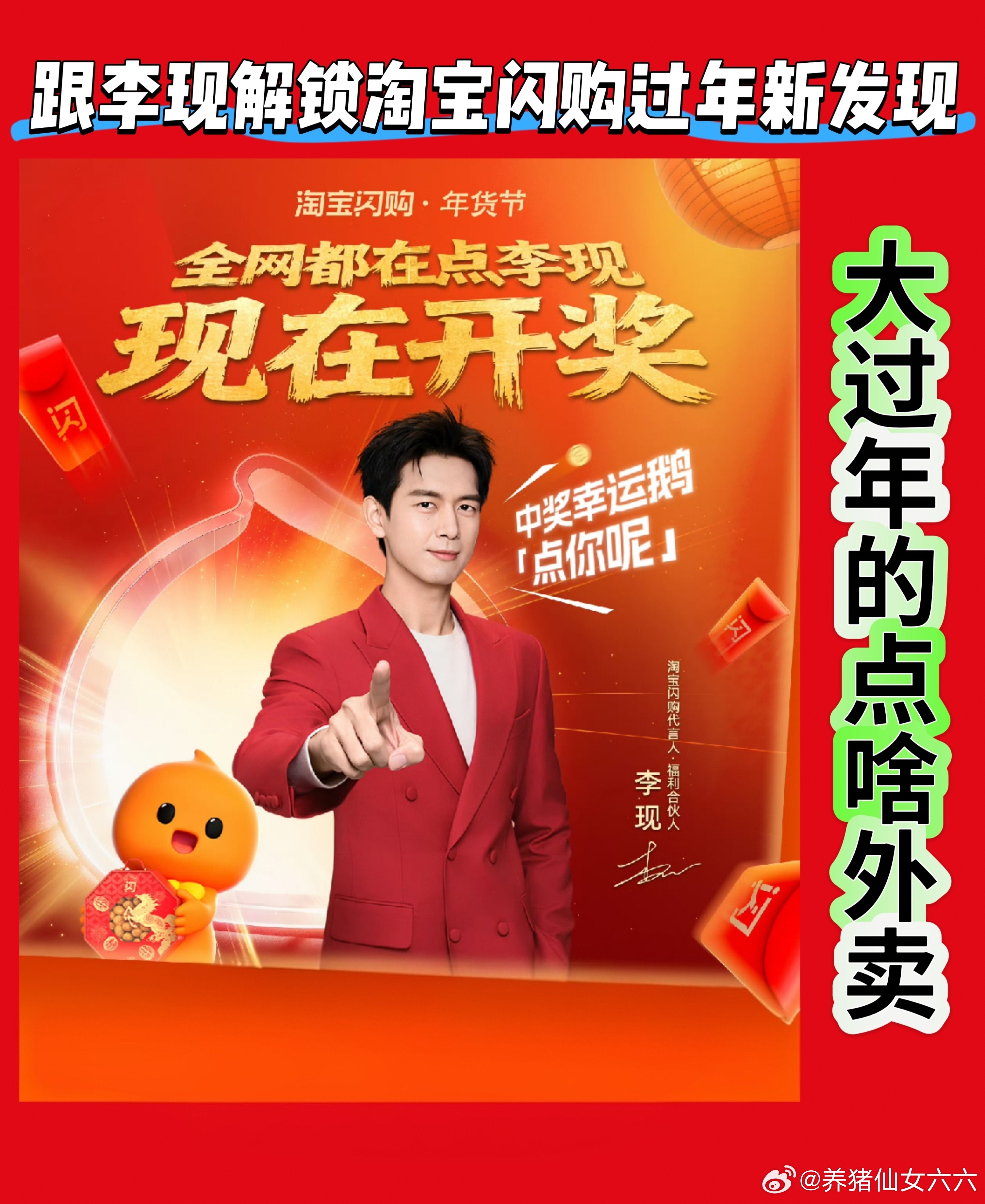 A viral campaign featuring actor Li Xian has turned the question "What to order for Chinese New Year?" into a heartfelt tradition, where families use Taobao Flash Sale to surprise loved ones with thoughtful gifts—delivered in under 30 minutes. The trend, which emphasizes observing unmet needs and acting on them, has resonated with millions, turning simple orders into meaningful connections during the Lunar New Year.