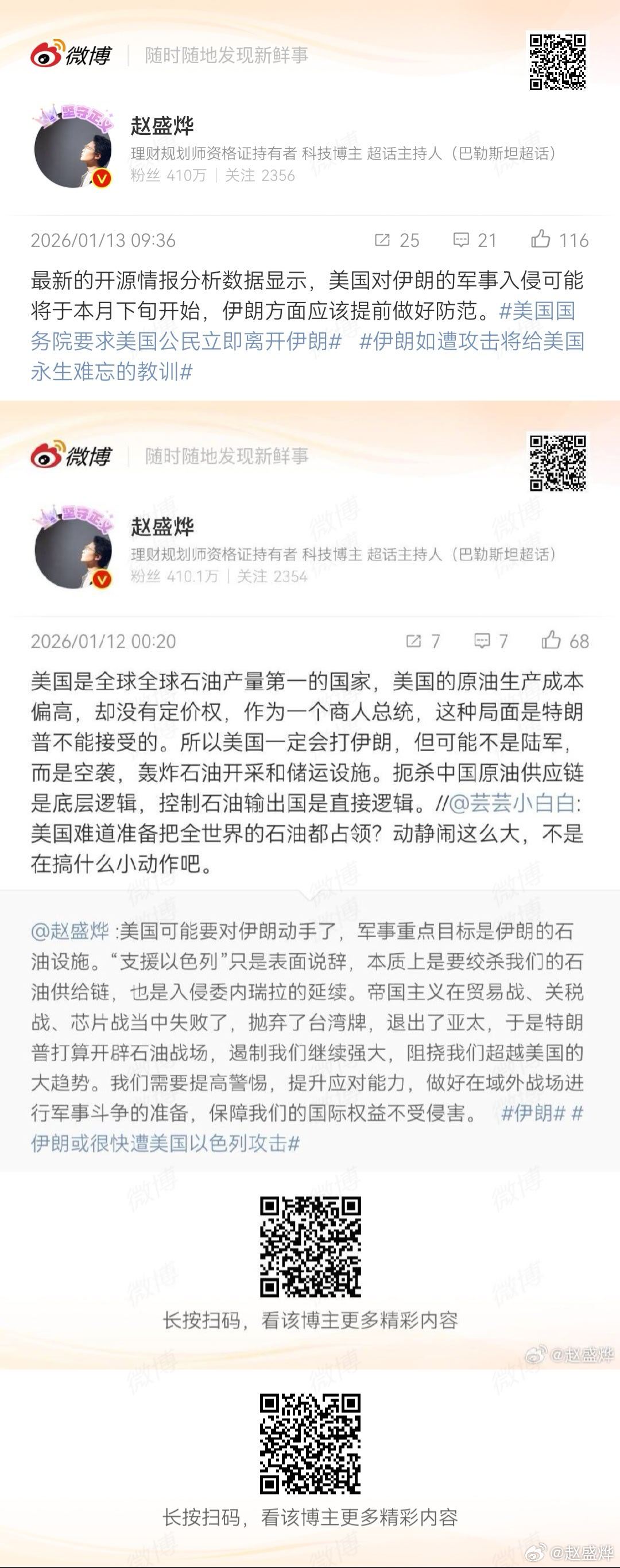 A screenshot of a Weibo post by a prominent Chinese analyst discussing the potential US military action against Iran, including the targeting of oil facilities and the involvement of Saudi bases.
