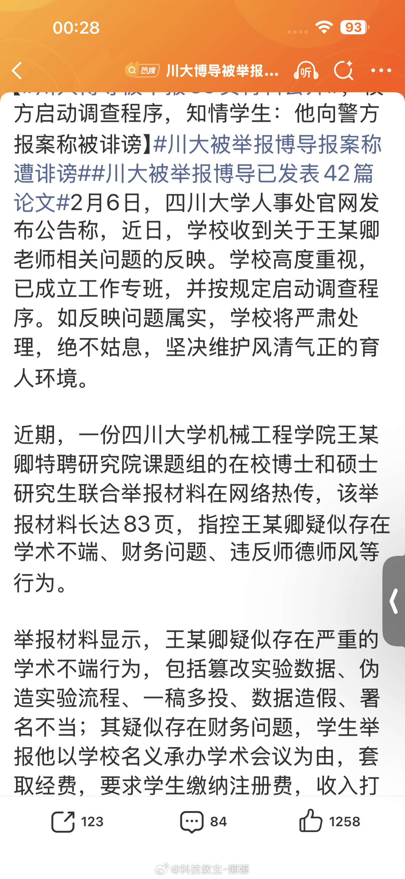 Weibo post stating that the 83-page evidence chain is solid, including chat records, experimental data, and recordings