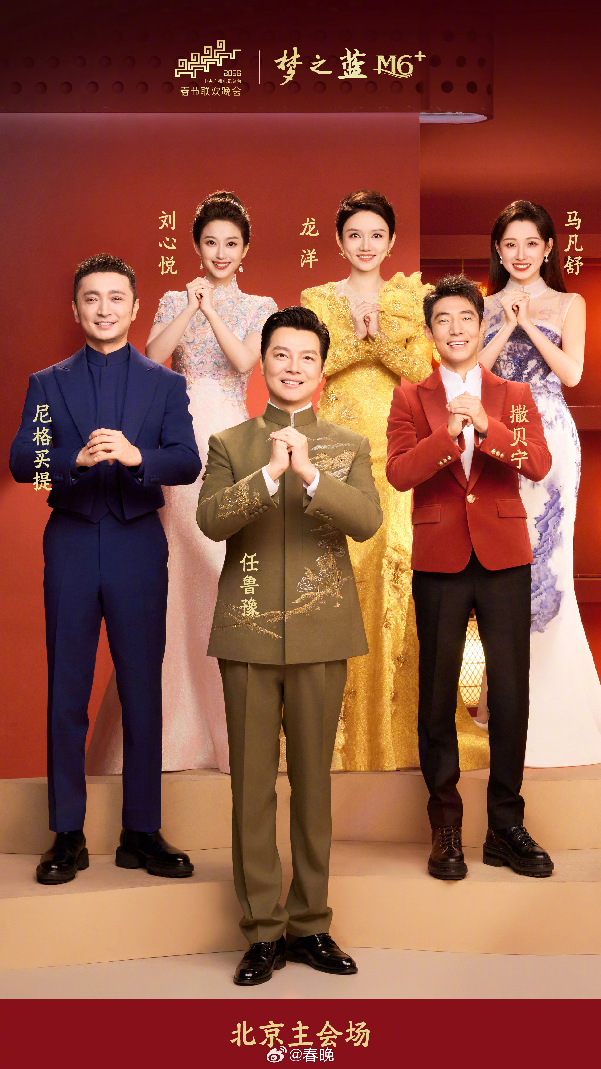 The announcement of the hosts for China's most-watched annual television event, the Spring Festival Gala, is always a moment of intense public scrutiny and discussion. This year was no different, with the reveal of the 2026 lineup sparking a flurry of conversation online, particularly centered around the inclusion of a new face, Liu Xinyue. The story began with whispers and speculation, building anticipation for the official reveal on February 4th, 2026. The announcement, made via the official CCTV News Weibo account, confirmed the Beijing main venue hosts as Ren Luyu, Sa Beining, Nigemaiti, Long Yang, Ma Fanshu, and the newly added Liu Xinyue, and the four sub-venue hosts. This official announcement was the clear inflection point, driving the topic to its peak. The reaction was immediate and varied, with many users expressing excitement and support for the new host, while others expressed skepticism. The discussion also delved into the backgrounds of the other hosts, with Ma Fanshu becoming a point of interest due to her unique connection to the Year of the Horse. As the initial excitement subsided, the online conversation naturally shifted, with attention beginning to turn towards other aspects of the upcoming gala.