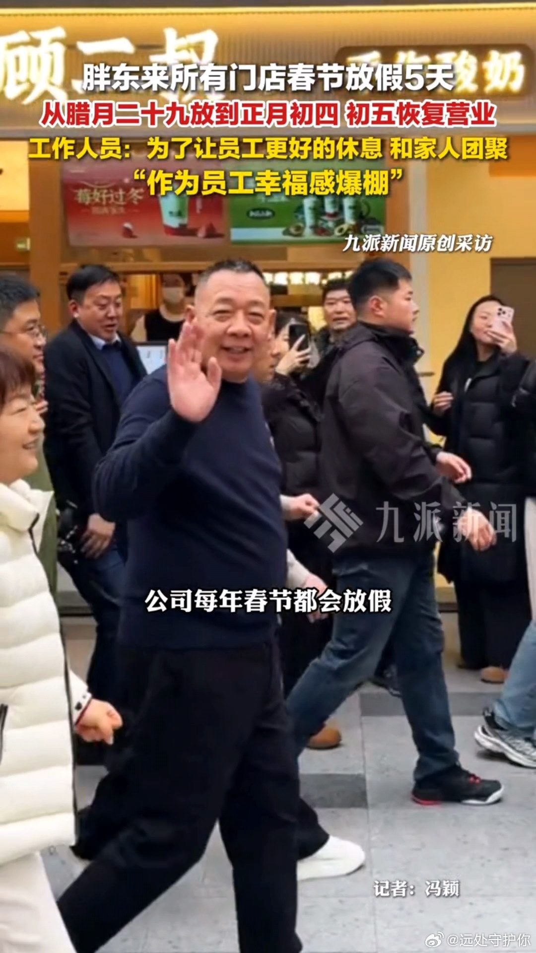 A news clip showing a Pang Dong Lai employee being interviewed about the holiday break, with text overlay noting the company’s focus on employee rest and family reunion