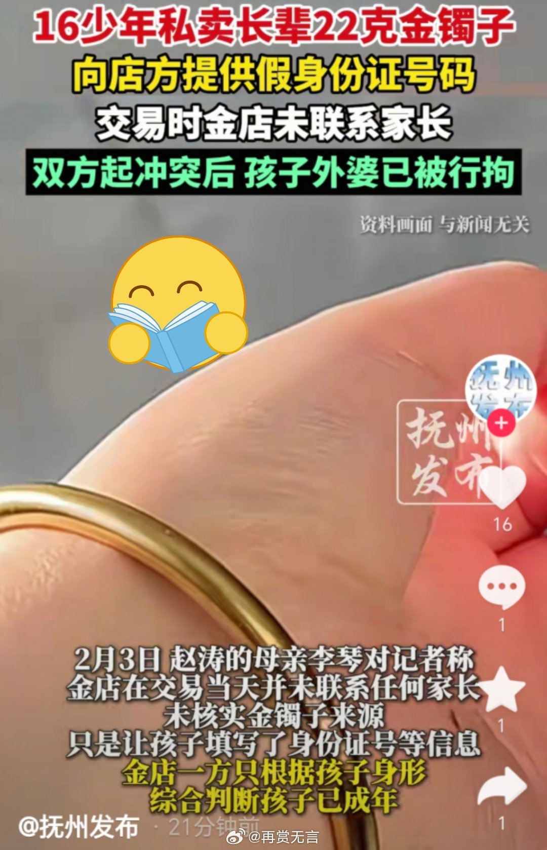 Graphic summarizing the case: A 16-year-old sold a 22g gold bracelet to a shop, provided a fake ID, and the grandmother was detained after a conflict