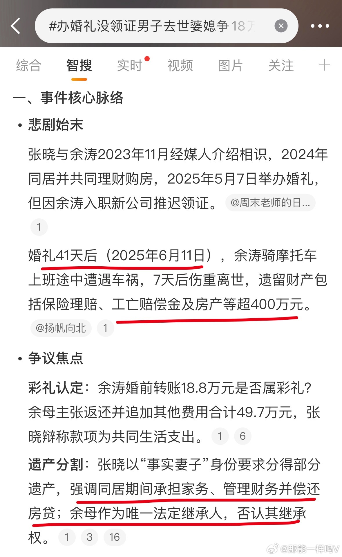 A news report from Jimu News detailing the case, including the alleged forced removal from the marital home and the legal battles over the bride price and inheritance.