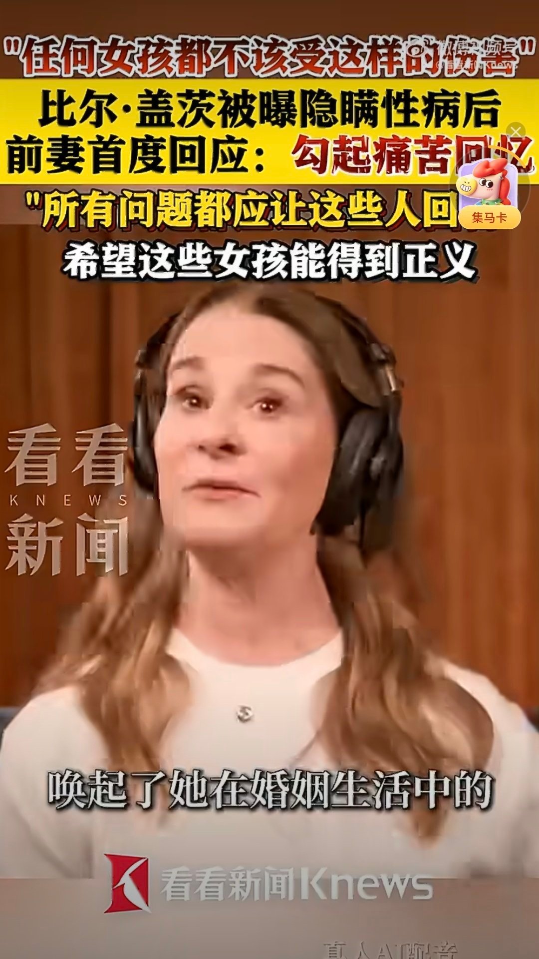 Headline: 'Bill Gates accused of hiding STD, ex-wife responds: evokes painful memories'