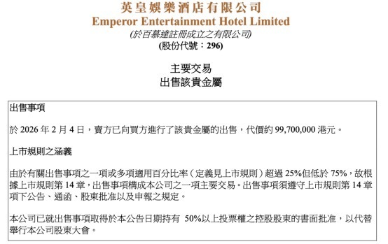 Emperor Entertainment Hotel’s official announcement of the gold sale, detailing the transaction and compliance with listing rules