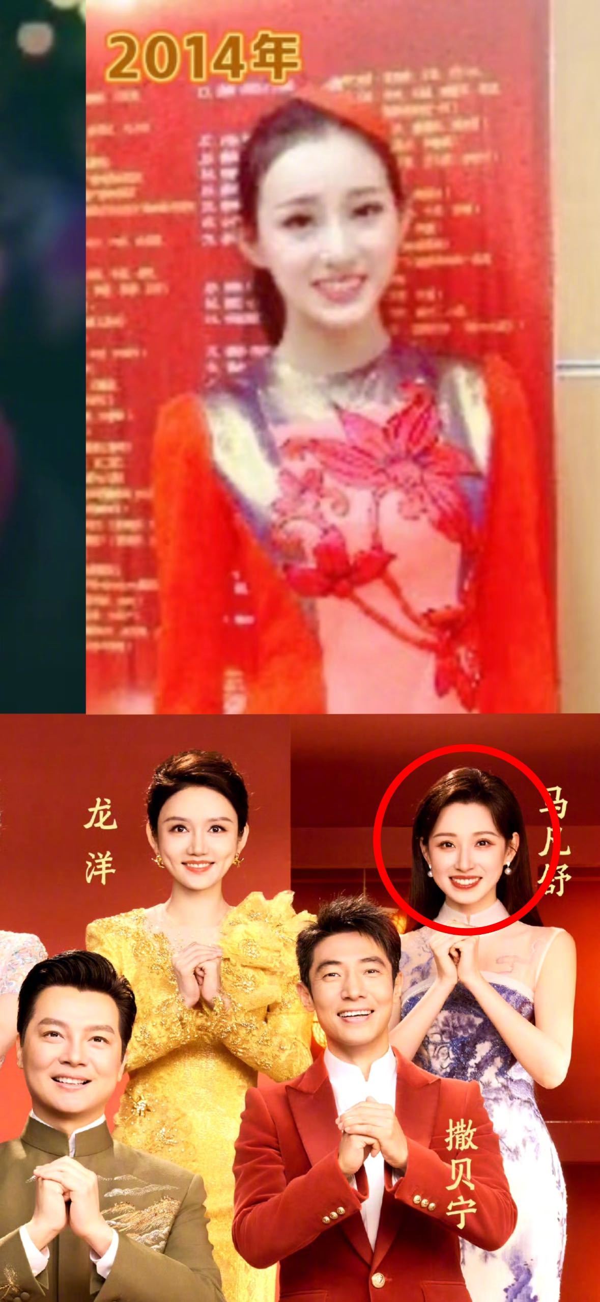 A side-by-side comparison of Ma Fanshu in 2014 (top) and 2026 (bottom) highlights her journey from a choir member to a Spring Festival Gala host.