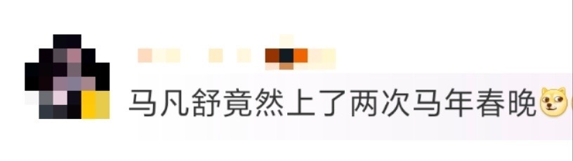 A humorous social media post highlighting that Ma Fanshu has hosted the Spring Festival Gala twice in Horse years.