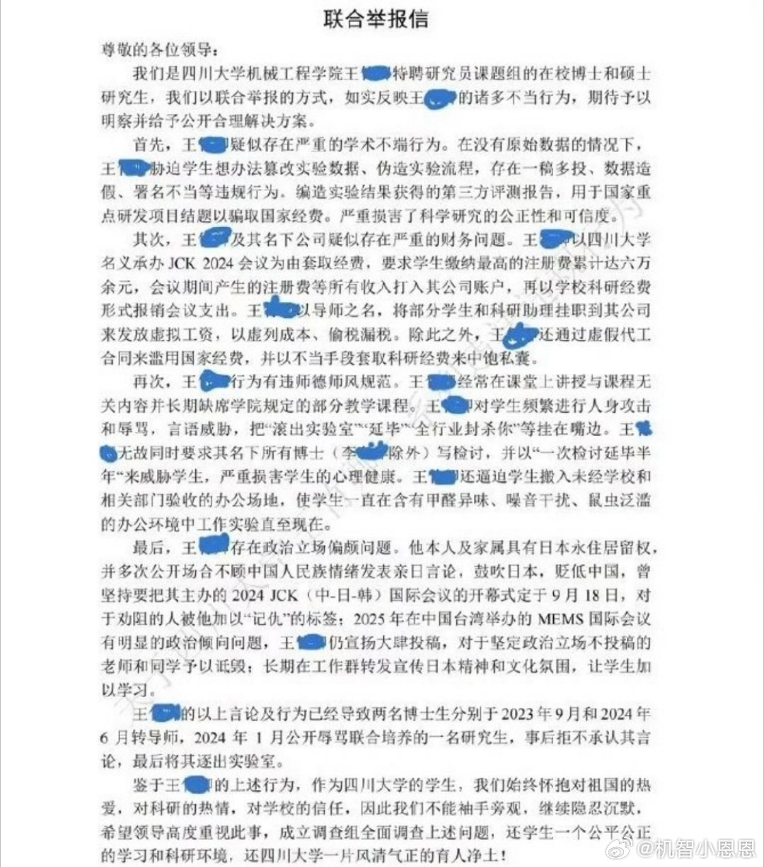 Cover of the 83-page joint report titled "联合举报信" (Joint Report) with a note that the main text is 83 pages