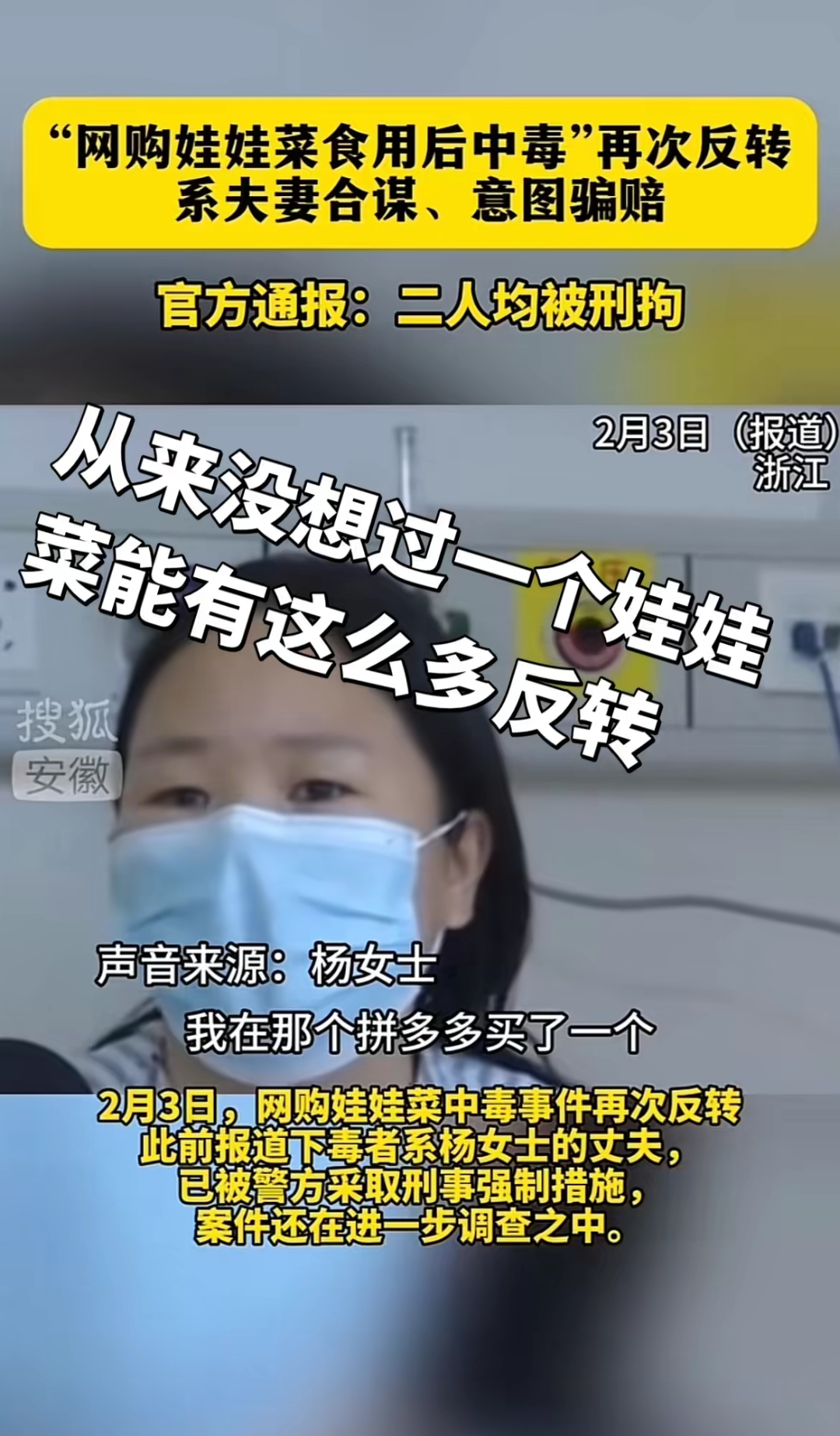 Official police notice confirming the couple's arrest for fraud