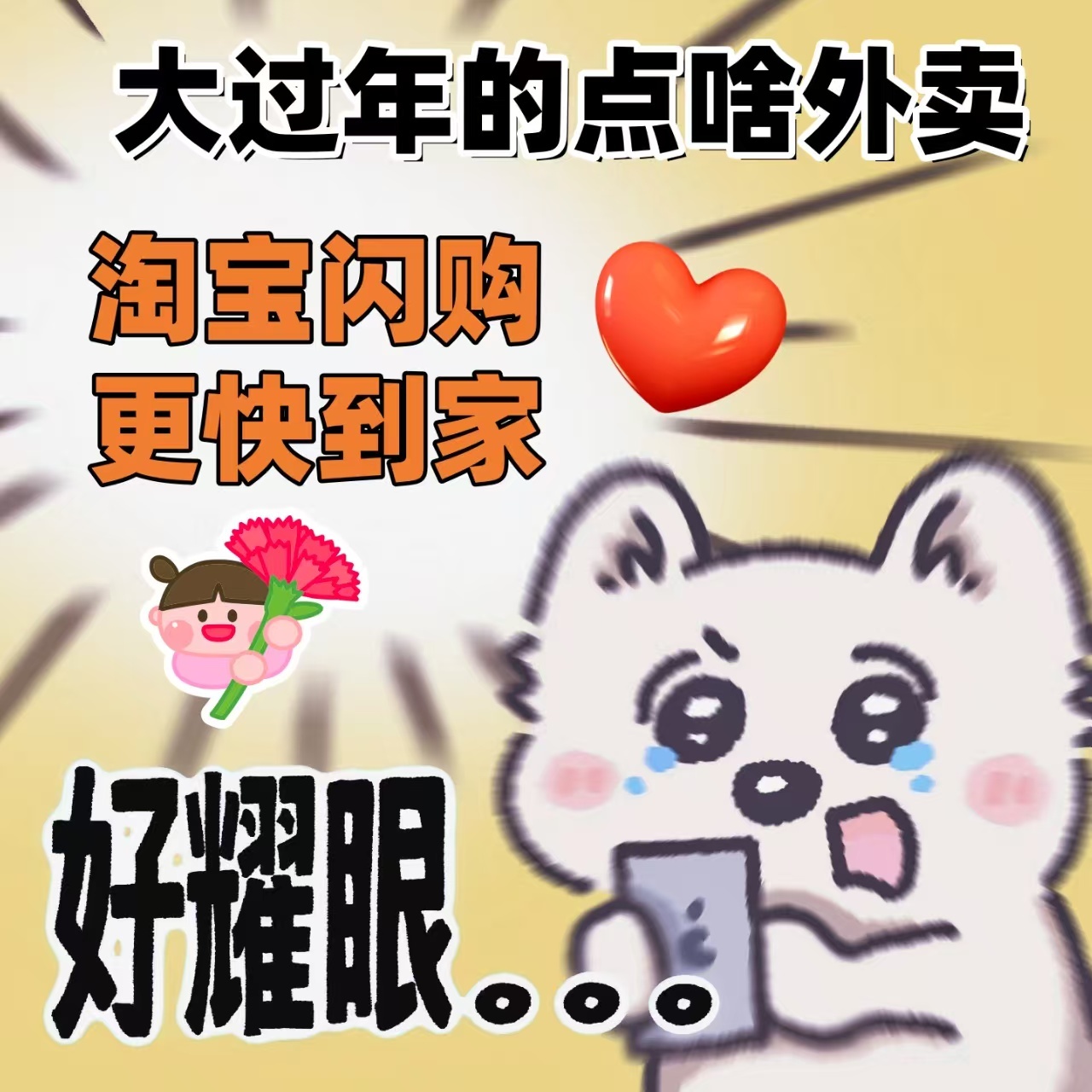 Translation: "What to Order for Chinese New Year" and "Taobao Flash Sale, Faster Delivery"