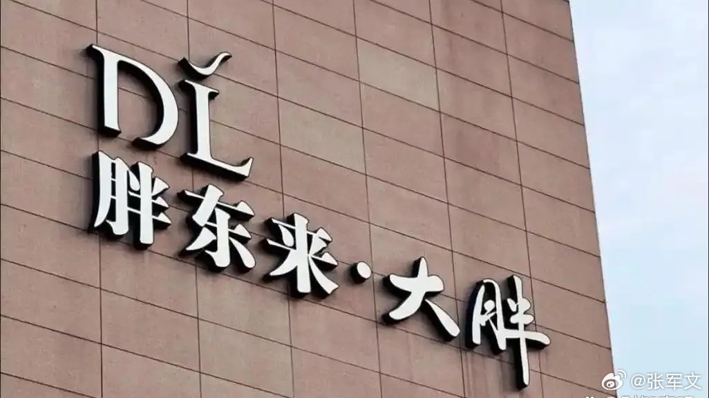 The Pang Dong Lai store sign, emphasizing the brand's identity and commitment to its “people-first” culture