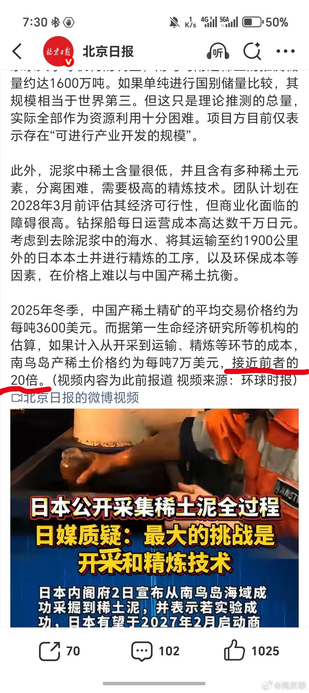 Translation: "Japan’s rare earth cost is 20 times China’s transaction price—so we can raise exports to Japan by 10 times and still give them a 50% discount! 😂😂😂"—Weibo user 苑庆攀