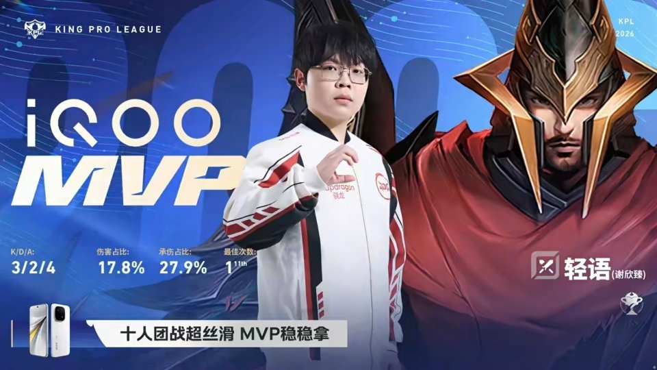 JDG MVP Qingyu