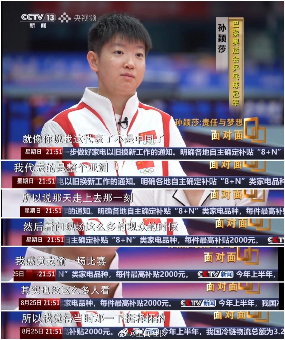 Sun Yingsha's poignant moment of reflection during the Olympic Games closing ceremony has shed light on her journey as a Chinese table tennis star. When asked what was going through her mind as she extinguished the Olympic flame, Sun replied, "I represent all of Asia." This sense of responsibility weighed heavily on her, but as she walked onto the stage, surrounded by thousands of spectators, she felt a sense of liberation wash over her. "I felt like I had lost a match, but actually, not that many people were watching," she said with a smile. "In that moment, I felt a sense of relief."