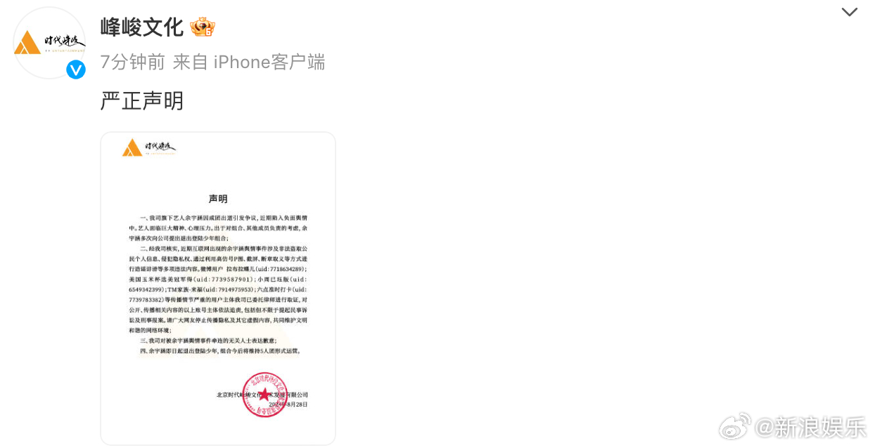 Epoch Peak announced on the evening of August 28 that Yu Yuhan would be withdrawing from the group TransFormProject, effective immediately. The statement explained that Yu Yuhan had been facing immense mental and emotional pressure since the group's debut, and had repeatedly expressed his desire to leave the group to the company.