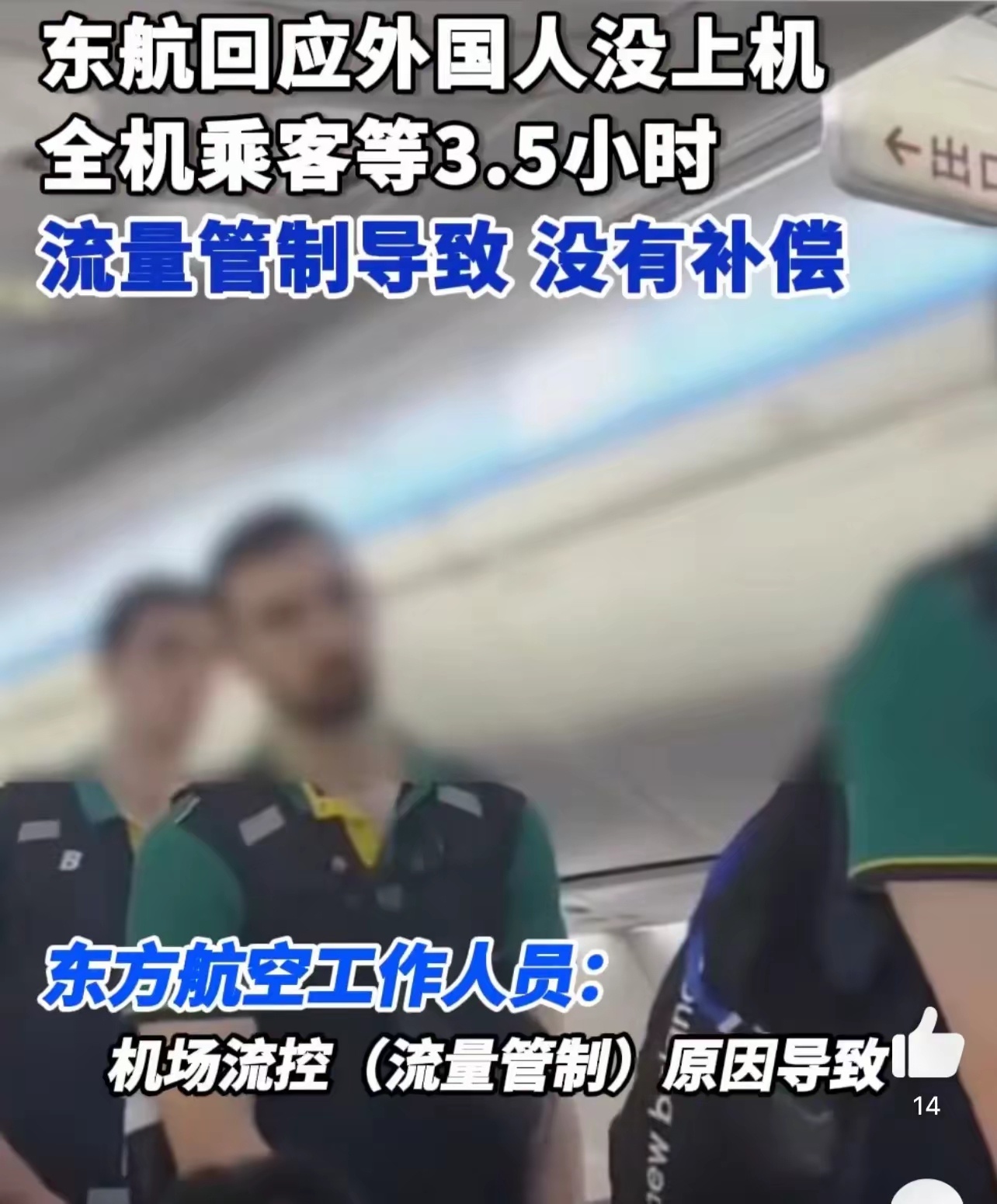 A recent incident involving a delayed flight in China has sparked widespread outrage and debate on social media. On July 26, a Shanghai Airlines flight, FM9256, from Haikou to Shanghai Pudong was delayed by 3.5 hours due to weather conditions. The flight, originally scheduled to take off at 13:35, was delayed to 17:13, causing inconvenience to all passengers on board.