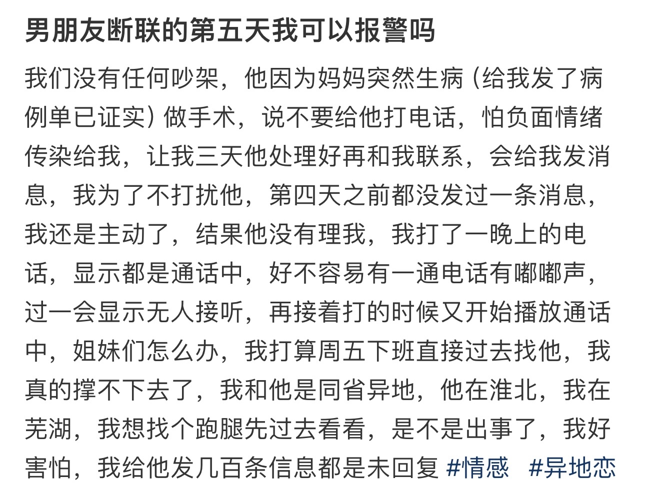 A recent social media post has sparked a heated debate on Weibo, China's equivalent of Twitter, after a young woman shared her concerns about her boyfriend's sudden disappearance. The woman, who posted under the hashtag #男朋友断联第五天可以报警吗# (Can I report my boyfriend missing after 5 days of no contact?), expressed her anxiety and uncertainty about her boyfriend's whereabouts.