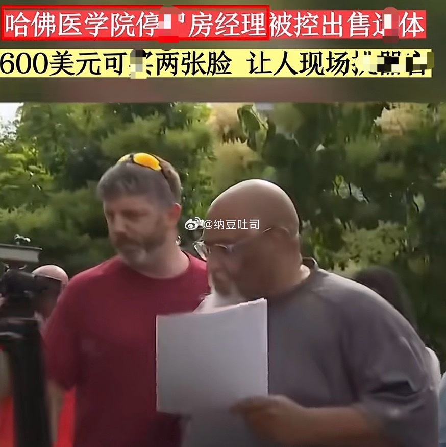 Translation: "Harvard Medical School停止'房经理被控出售尸体 600美元可买两张脸 让人现场沉默'" - Weibo post about a medical school and body sales scandal