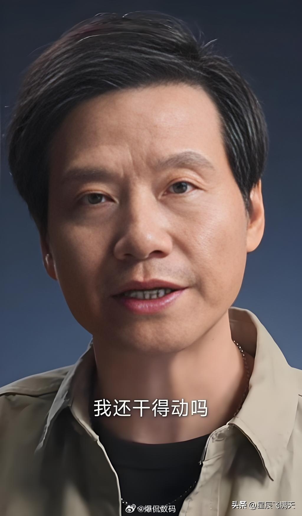 A recent live streaming event by Lei Jun, the founder of Chinese tech giant Xiaomi, ended in embarrassment after the audio feed was repeatedly disrupted by technical issues. The event, which took place on the evening of August 17, was intended to showcase the company's latest products and innovations. However, the live stream was marred by frequent "炸麦" (zaimei) incidents, a colloquial term used in Chinese to describe the screeching and squealing sounds that occur when a microphone picks up and amplifies its own feedback.