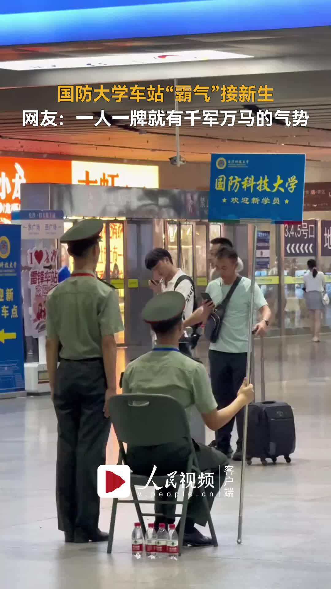 In a display of pride and dedication, the National University of Defense Technology (NUDT) in Changsha, Hunan province, welcomed new students with a unique and impressive gesture. A lone senior student, standing tall and exuding confidence, held a giant signboard to guide the newcomers at a high-speed rail station.
